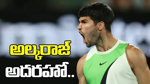 ఆస్ట్రేలియా ఓపెన్ 2026.. ఫైనల్లో అడుగు పెట్టిన అల్కరాజ్