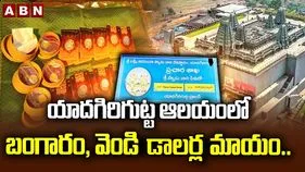 యాదాద్రి ఆలయంలో బంగారం, వెండి డాలర్ల మాయం..