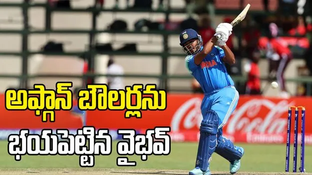 డబ్ల్యూసీ 2026: సెమీ ఫైనల్‌లో వైభవ్ సూర్యవంశీ విధ్వంసం..