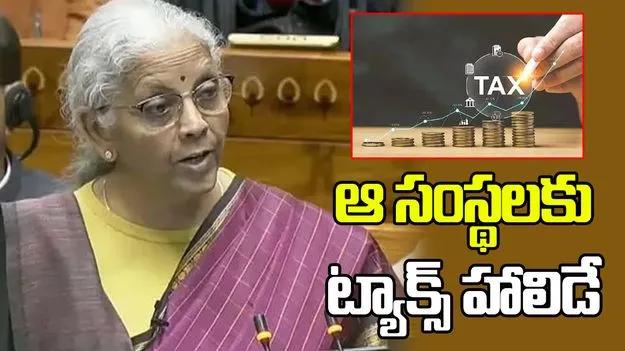 ఆ సంస్థలకు 2047 వరకూ ట్యాక్స్ హాలిడే: మంత్రి నిర్మలా సీతారామన్