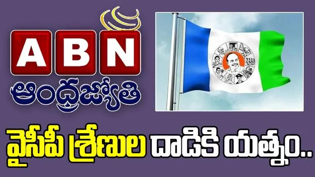 జోగి రమేశ్ ఇంటి వద్ద ఏబీఎన్ ఆంధ్రజ్యోతి జర్నలిస్టులపై దాడికి వైసీపీ శ్రేణుల యత్నం