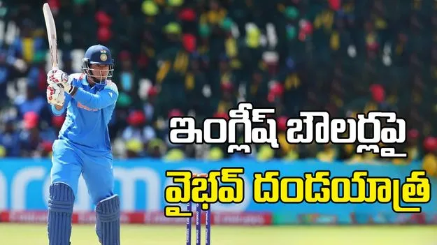 వరల్డ్ కప్-2026: ఫైనల్‌లో శతక్కొట్టిన వైభవ్.. 