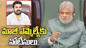 బీఆర్ఎస్ నేతకు అసెంబ్లీ స్పీకర్ నోటీసులు
