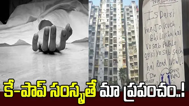 ఘాజియాబాద్  టీనేజ్ అక్కాచెల్లెళ్ల ఆత్మహత్యలు.. వెలుగులోకి షాకింగ్ విషయాలు