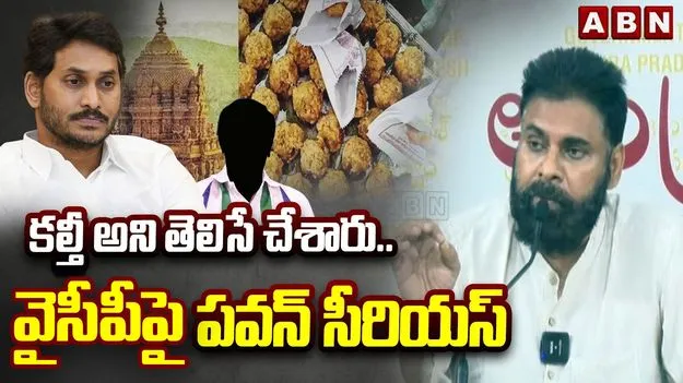 సిట్‌ రిపోర్ట్‌లో జంతువుల కొవ్వు ఉందని స్పష్టంగా ఉంది: పవన్‌
