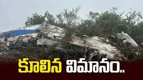 కొలంబియాలో కూలిన విమానం.. 15 మంది దుర్మరణం
