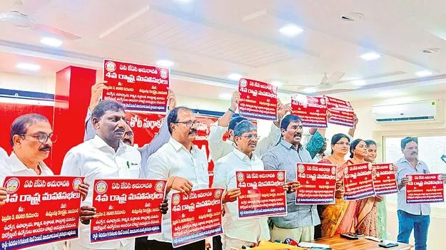 5న ఏపీ జేఏసీ అమరావతి రాష్ట్ర నాలుగో మహాసభలు