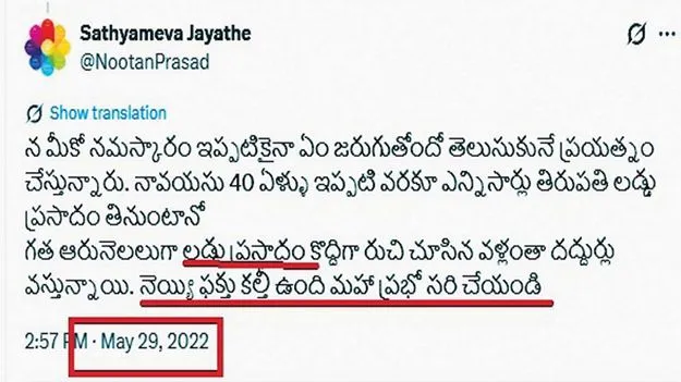 కంపు కొడుతోందని నాడే చెప్పాం! 