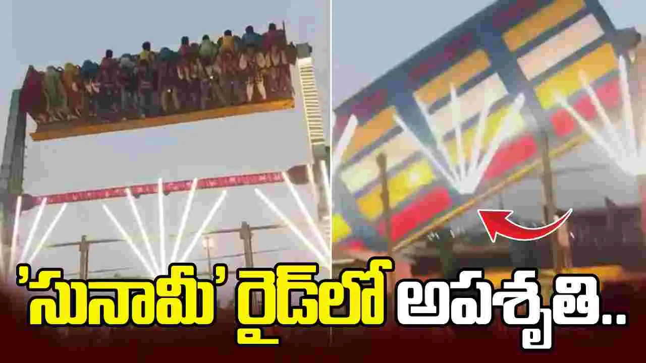 సూరజ్‌కుండ్ మేళాలో ఘోర ప్రమాదం.. గాల్లో వేలాడిన ప్రాణాలు! వీడియో వైరల్