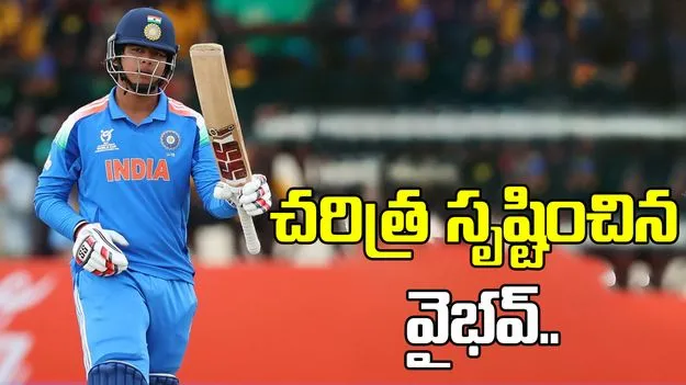 అండర్-19 ప్రపంచ కప్ ఫైనల్‌లో వైభవ్ అరుదైన రికార్డ్