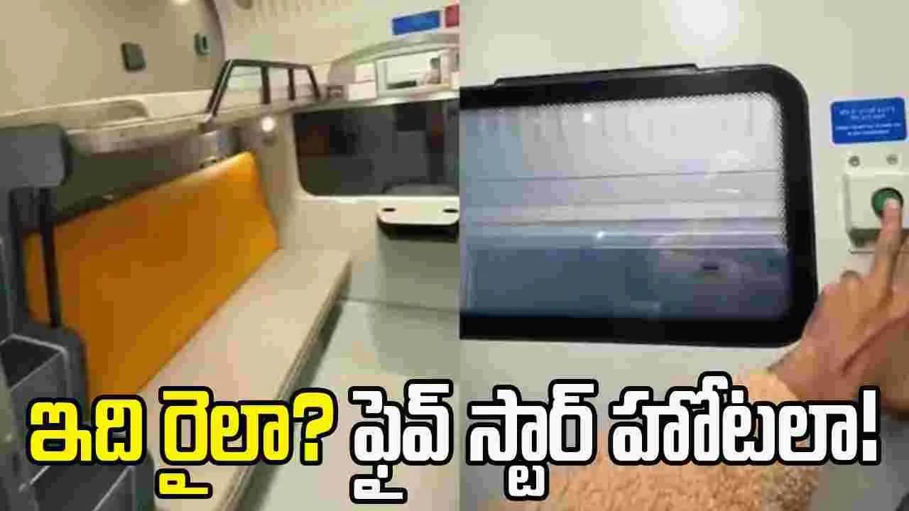 ఇది రైలా? ఫైవ్ స్టార్ హోటలా! వందేభారత్ స్లీపర్ లోపలి ఏర్పాట్లు చూస్తే..