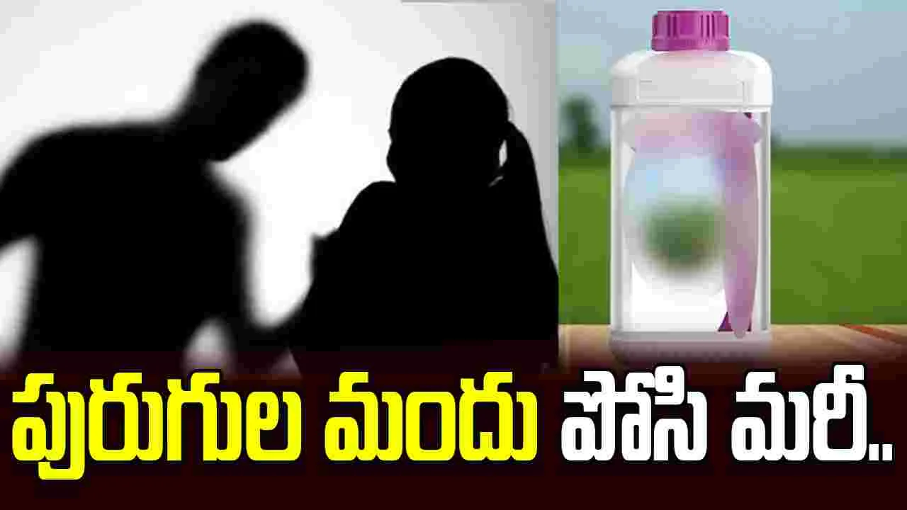 ప్రియురాలి నోట్లో పురుగుల మందు పోసిన ప్రియుడు