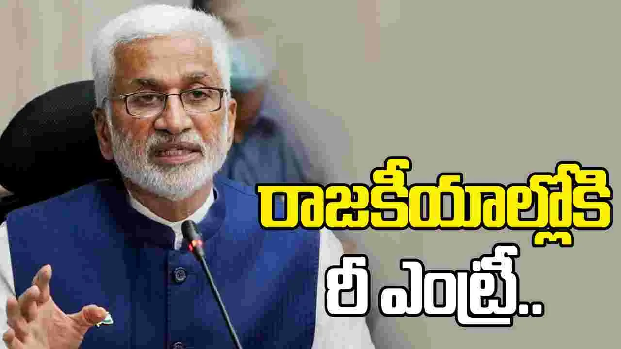 రాజకీయాల్లోకి విజయసాయిరెడ్డి రీఎంట్రీ.!