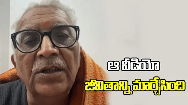 సంచలనం సృష్టించిన తాత.. మొదటి వీడియోతో సెలెబ్రిటీ అయిపోయాడుగా..