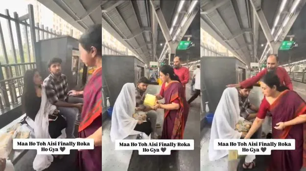 మెట్రో స్టేషన్‌లోనే తన కొడుకు నిశ్చితార్థాన్ని జరిపించిన తల్లి.. వైరల్ వీడియో