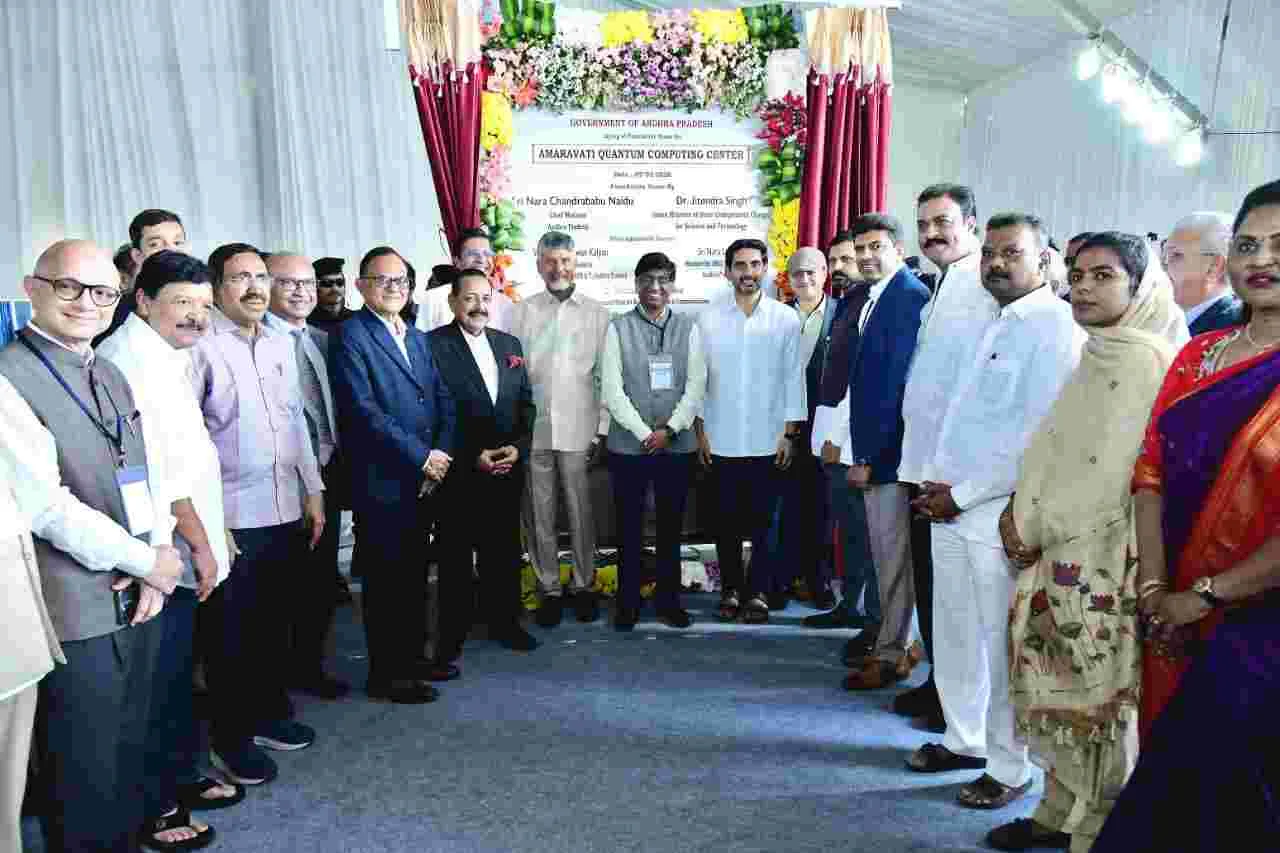 అమరావతిలో క్వాంటమ్‌ వ్యాలీకి శంకుస్థాపన