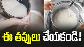 బాస్మతి బియ్యం వండేటప్పుడు ఈ తప్పులు చేయకండి.!