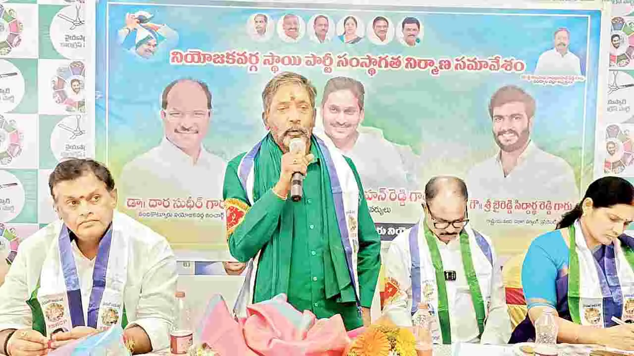 వైసీపీ బలోపేతానికి కృషి చేయాలి