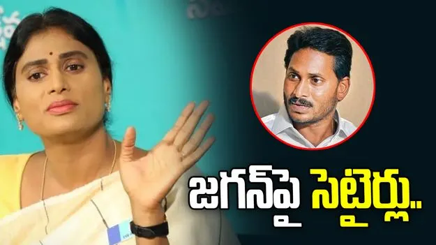 జగన్ పాదయాత్ర ప్రకటనపై షర్మిల సెటైర్లు..