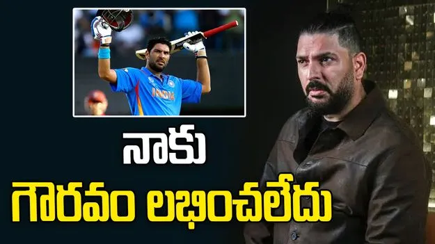 నా రిటైర్మెంట్‌‌కు కారణం అదే.. యువీ షాకింగ్‌ కామెంట్స్‌..