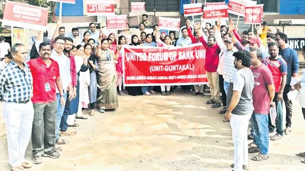 బ్యాంక్‌ ఉద్యోగుల నిరసన