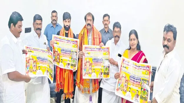 బ్రహ్మోత్సవాల పోస్టర్‌ ఆవిష్కరణ 