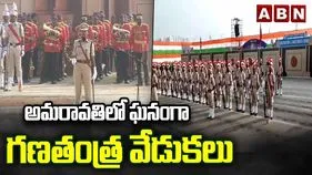 ఏపీలో ఘనంగా 77వ గణతంత్ర వేడుకలు