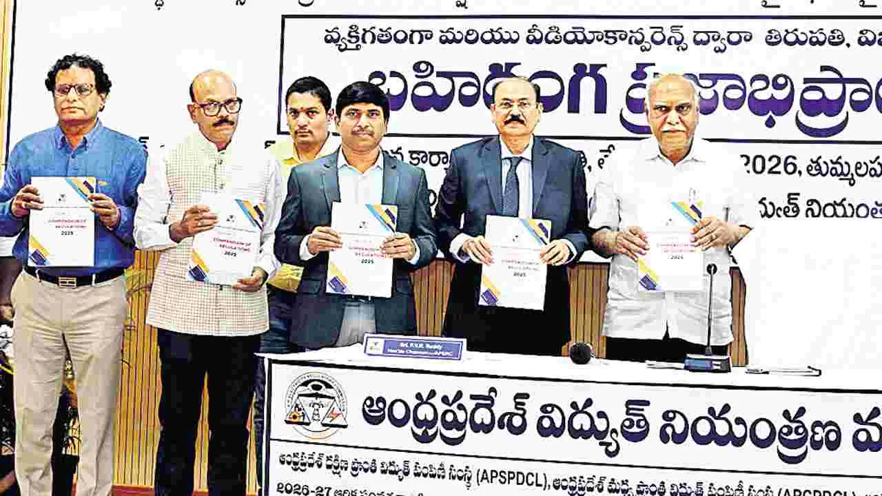 ఛార్జీల టారిఫ్‌పై అభిప్రాయం చెప్పింది ఆరుగురే!