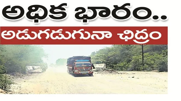 kumaram bheem asifabad- అధిక భారం.. అడుగడుగునా ఛిద్రం