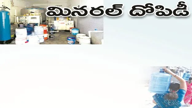 kumaram bheem asifabad-మినరల్‌ దోపిడీ