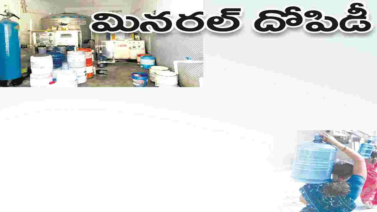 kumaram bheem asifabad-మినరల్‌ దోపిడీ