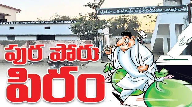 పుర పోరు పిరం