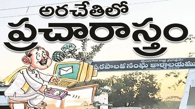 kumaram bheem asifabad- అరచేతిలో ప్రచారాస్త్రం