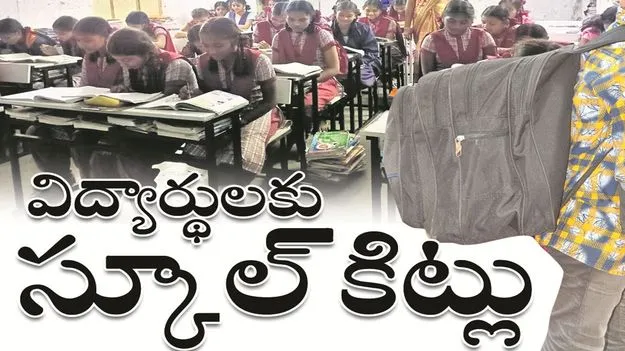 kumaram bheem asifabad- విద్యార్థులకు స్కూల్‌ కిట్లు