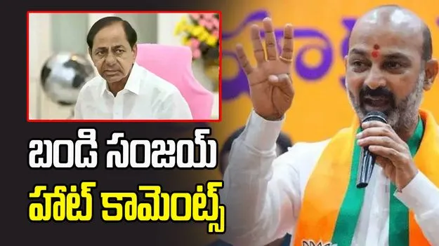 కేసీఆర్ మెడలు వంచింది నేనే..  బండి సంజయ్ హాట్ కామెంట్స్