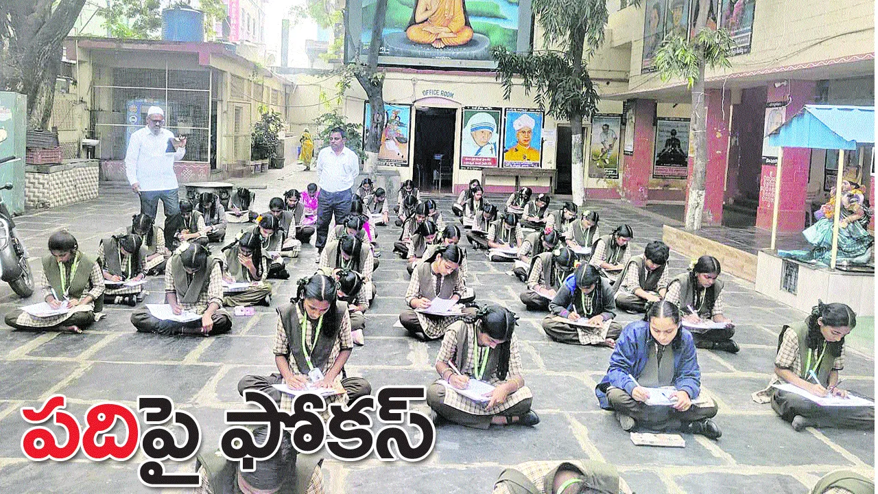 ‘పది’పై ఫోకస్‌