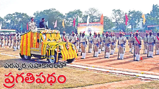 పరస్పర సహకారంతో ప్రగతిపథం