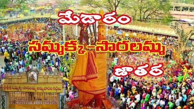 మేడారం ఎఫెక్ట్.. బెల్లం కొనుగోళ్లు ముమ్మరం