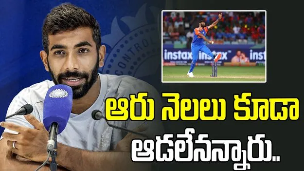 ఆరు నెలలు కూడా ఆడలేనన్నారు.. పదేళ్లు పూర్తి చేసుకున్నా: బుమ్రా 