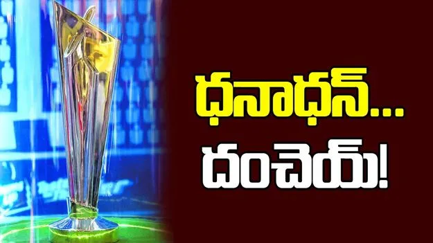 ధనాధన్‌... దంచెయ్‌!