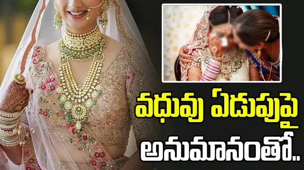 హాస్పిటల్‌లో కాబోయే భర్త.. పెళ్లి కూతురి ఏడుపు.. పోలీసులు విచారణ చేస్తే.. 