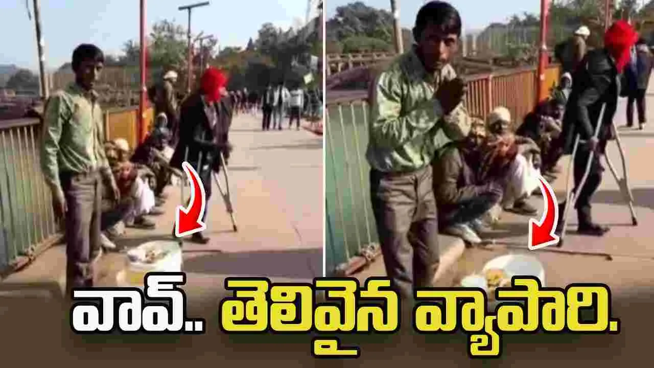 వావ్.. ఇలాంటి వ్యాపారం ఎవరూ చేయరేమో.. ఇతడి సూపర్ ట్రిక్ చూస్తే ఆశ్చర్యపోవాల్సిందే..