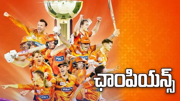 బిగ్ బాష్ లీగ్.. ఛాంపియన్‌గా నిలిచిన పెర్త్ స్కార్చర్స్