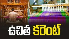 నేతన్నలకు గుడ్‌ న్యూస్.. మగ్గాలకు ఉచిత కరెంట్.. 