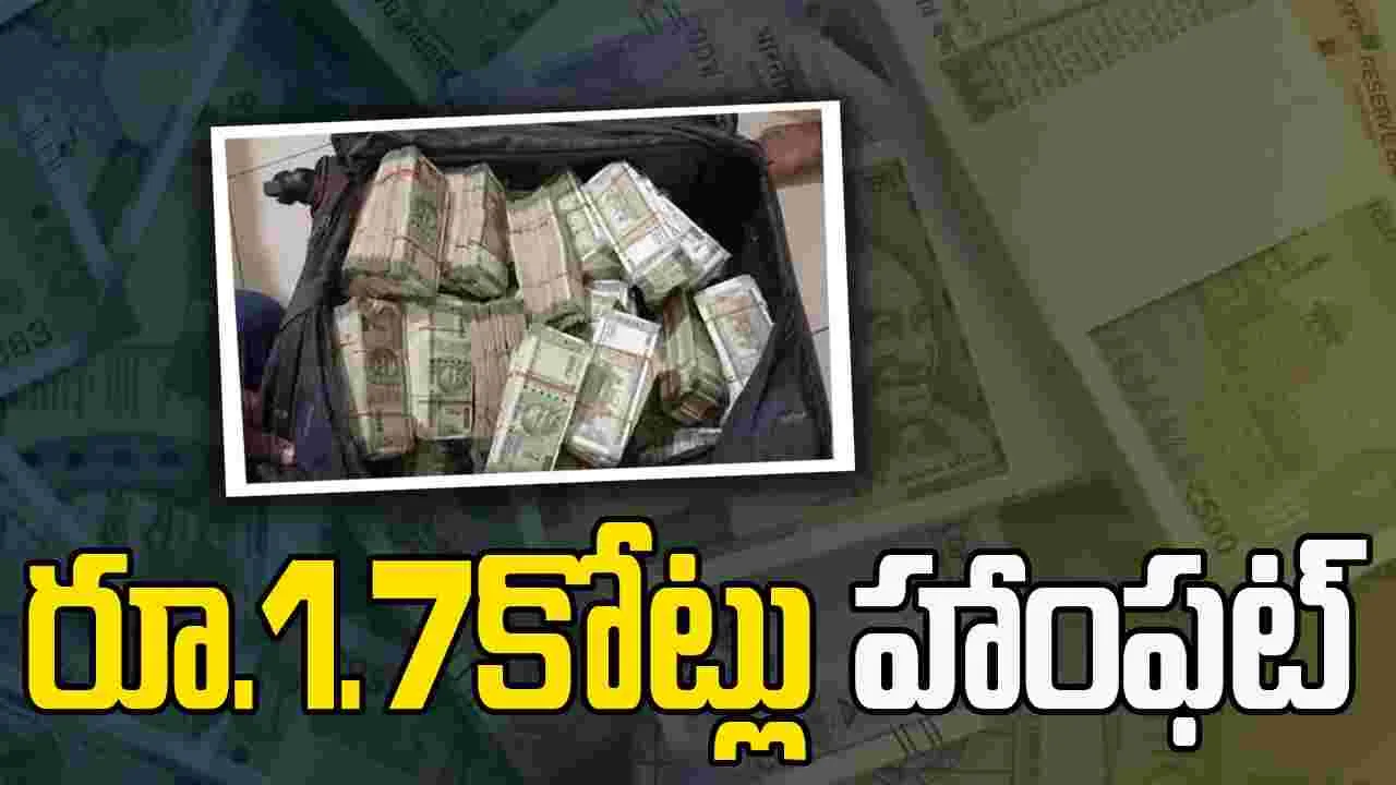 రూ.1.7కోట్లు హాంఫట్‌