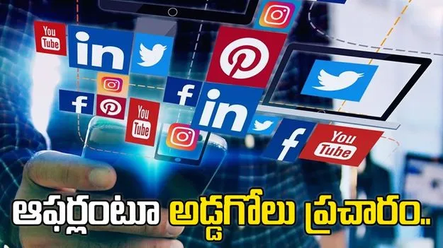 ఆఫర్లంటూ అడ్డగోలు ప్రచారం.. ఇన్‌స్టా, ఫేస్‌బుక్‌లలో ఆకర్శించే రీల్స్‌..