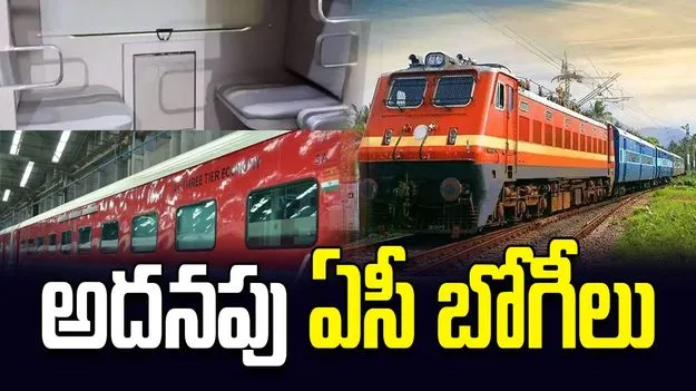 సికింద్రాబాద్‌-విశాఖపట్నం మార్గంలో.. 4 ఎక్స్‌ప్రెస్‌ రైళ్లకు అదనపు ఏసీ బోగీలు