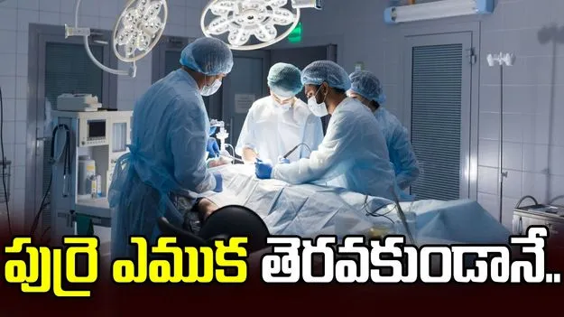 పుర్రె ఎముక తెరవకుండానే సర్జరీ