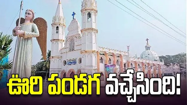 ఊరి పండగ వచ్చేసింది!