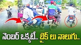 నంబర్‌ ఒక్కటే.. బైక్‌లు నాలుగు